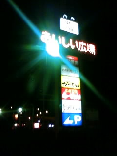 おいしい広場