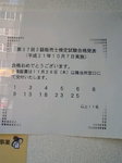 販売士2級合格発表